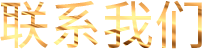 乐鱼网页版登录入口